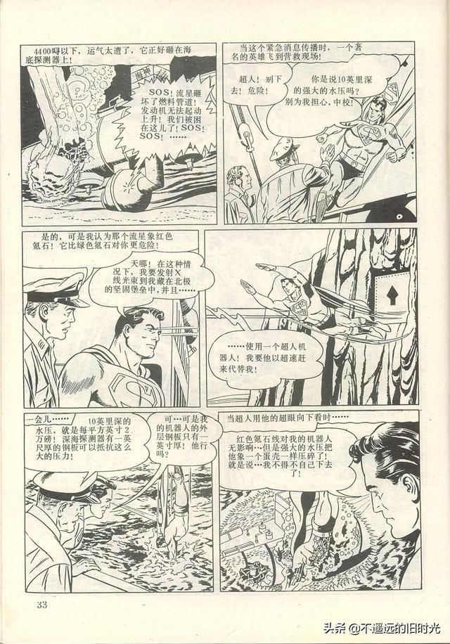  出版社|超人-中国连环画出版社1988 「美」寇特.斯万 墨菲.安得森 绘