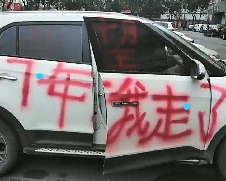 男子|因拿不出彩礼分手,男子车身被喷满红色油漆:咱是男人,咱不怪她