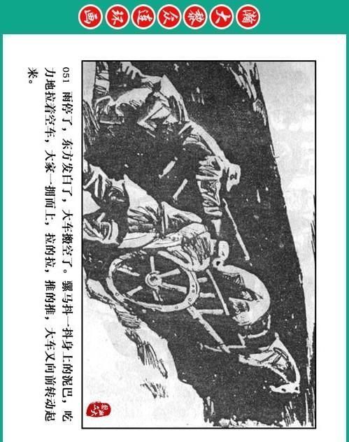 大黎|瀚大黎众|将帅传奇连环画《千里跃进大别册——刘伯承元帅传奇》