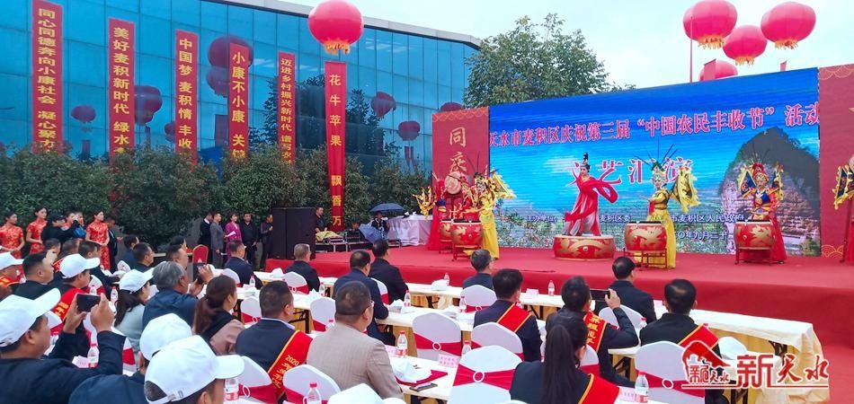  农民|天水市麦积区第三届“中国农民丰收节”开幕