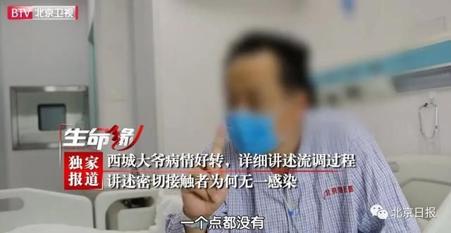  大爷|记忆力惊人！揭秘“西城大爷”流调过程，这样锁定感染源