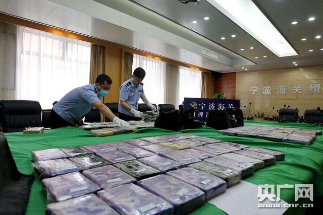 宁波|宁波海关破获今年以来最大毒品走私案