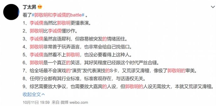  表演|《演员请就位2》郭敬明和李诚儒battle，谁是赢家？