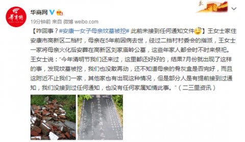 接到|咋回事?女子母亲坟墓被挖 此前未接到任何通知文件