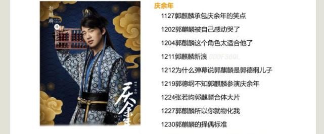  宝藏|郭麒麟：不拼爹，综艺营业，热搜常客，宝藏男孩为何这样“红”？