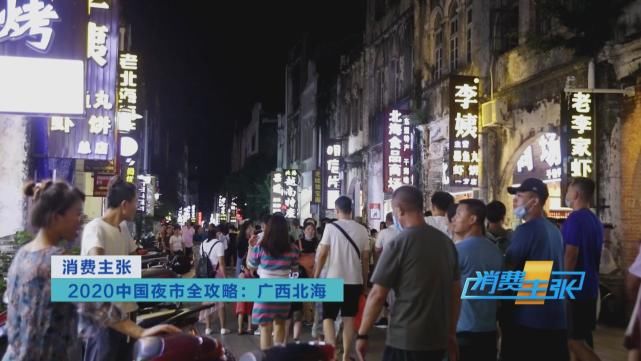 特色小吃|卷粉、糖水、炒冰……这些北海的特色小吃，你最钟意哪一道？