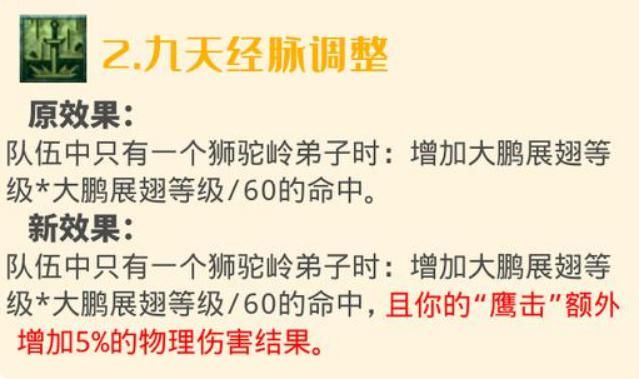 调整|梦幻西游：10月门派经脉调整之魔族，杨洋的狮驼岭迎来翻身！