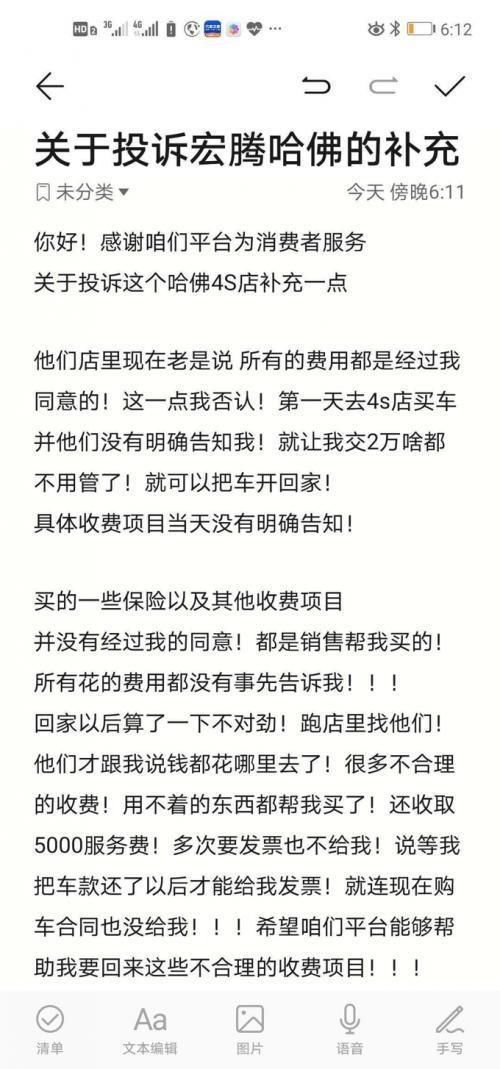 受挫|长城哈弗4S店“乱收费”车主维权屡受挫 官方回应终端部门已介入