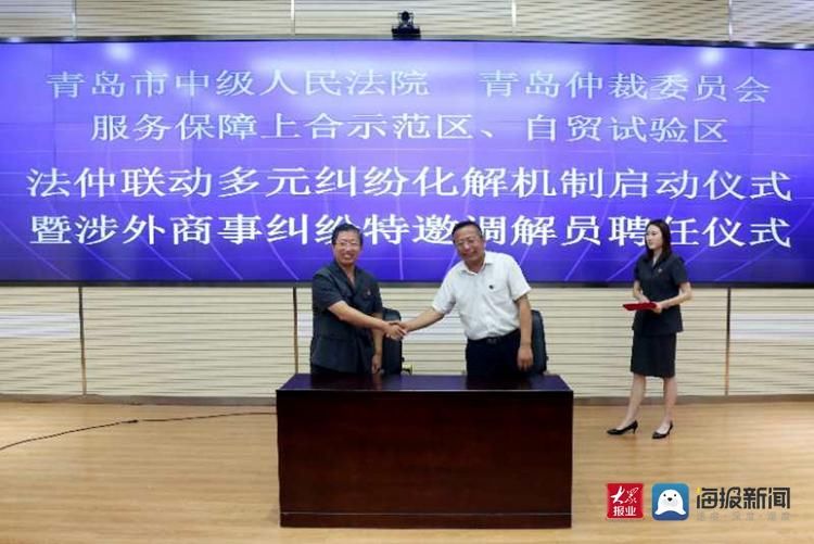  青岛仲裁委员会|青岛仲裁委与青岛中院联合构建涉外商事纠纷多元化解机制