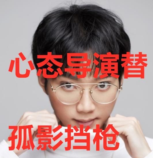  实锤|心态请演员被实锤后，玩家游戏内私聊心态：心态是帮孤影挡枪？
