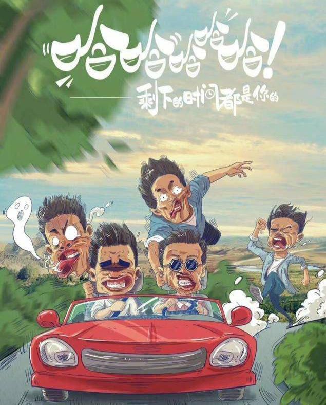  公路|公路电影式综艺是什么？是什么不重要，主要是他们离开跑男之后再度合体