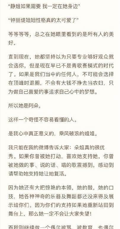  淘汰|阿朵被淘汰经纪人“恨”其不争：为什么不拉票？为什么谦让？