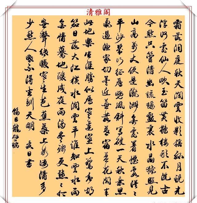  点画线条|清代书法大师龙启瑞，行书《全明诗节选》欣赏，笔法遒劲结体秀丽