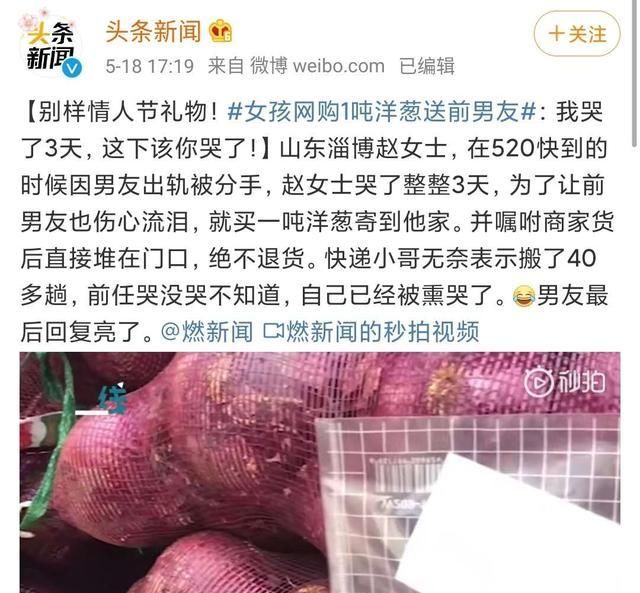 前任|女子被分手,寄1吨洋葱给前男友:分手后,你是如何对待前任的?