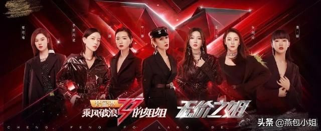  翻盘|《乘风破浪的姐姐》收官：孟佳逆风翻盘，王霏霏遗憾落选