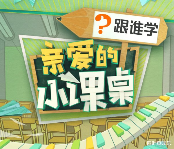  陈建斌|《亲爱的小课桌》官宣，陈建斌陈宥维加盟，光看海报坐不住了