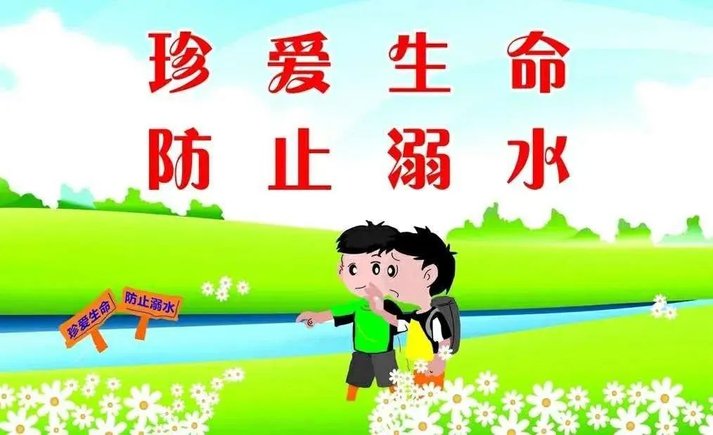  黑板|平阴家长，敲黑板！这堂防溺水安全课要认真学