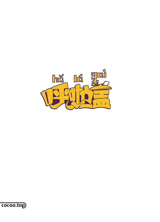  字体|字体设计不生动？文字图形化来帮你