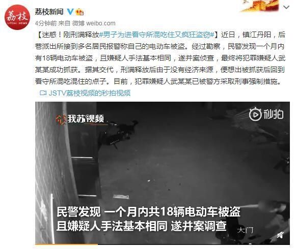  盗窃|迷惑！刚刑满释放男子为进看守所混吃住又疯狂盗窃