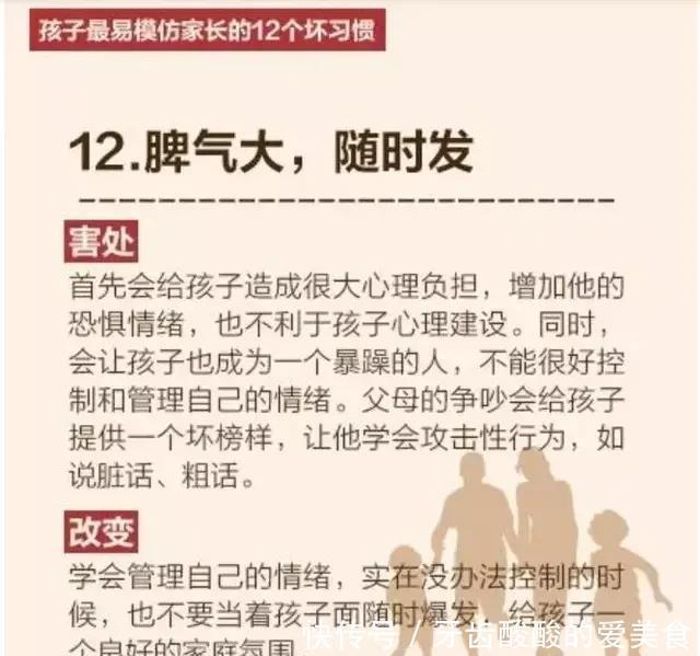 坏习惯|人民日报发布:孩子最易模仿家长的12个坏习惯,你有几个