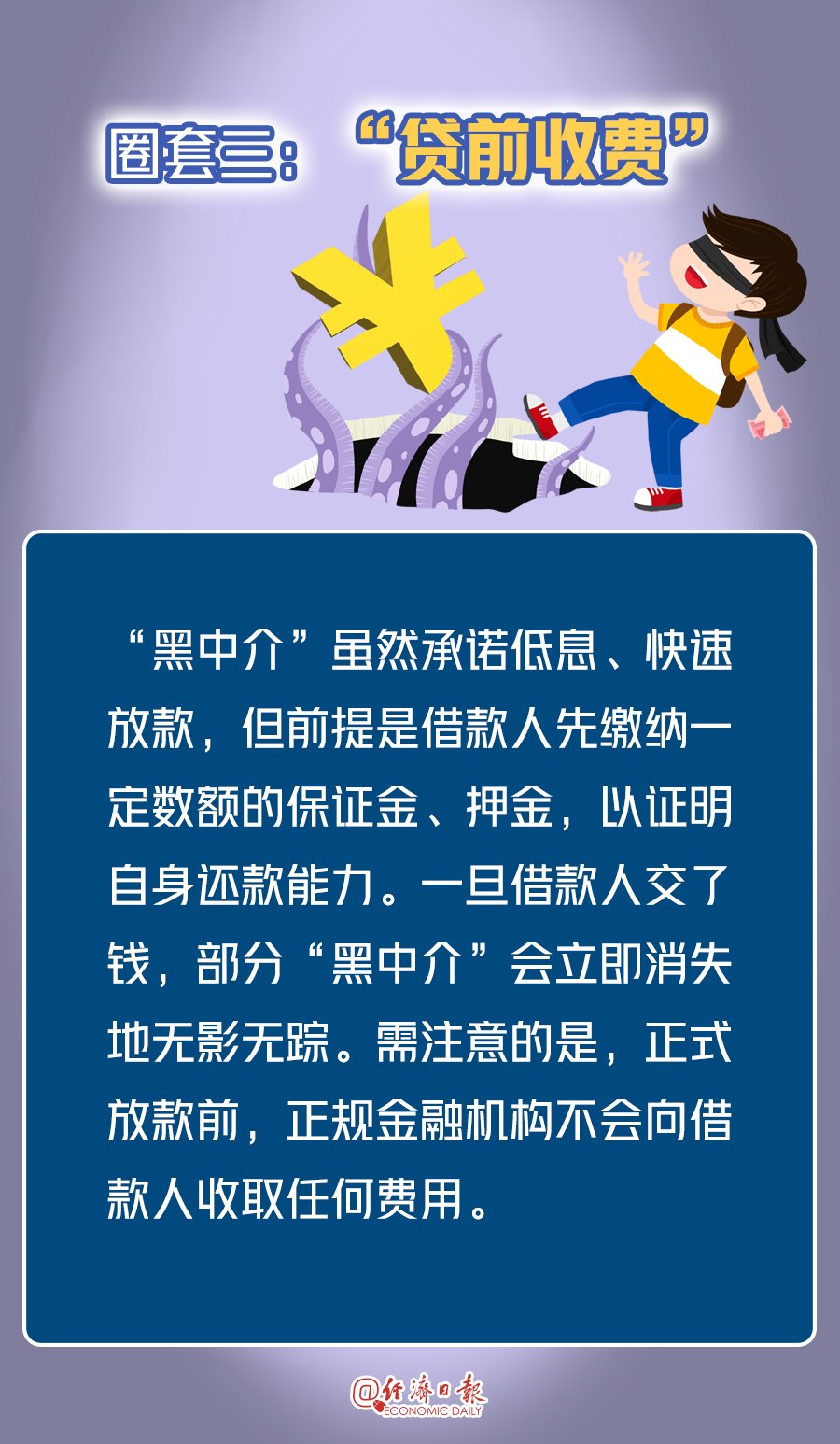 定制|警惕！揭秘贷款黑中介的定制套路