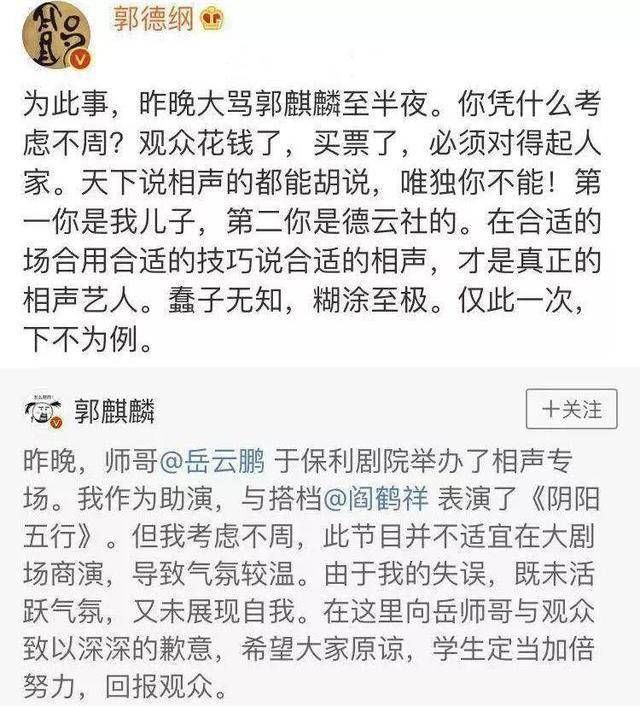 成功|郭德纲被夸“教子有方”,“打击教育”在郭麒麟身上,为啥很成功