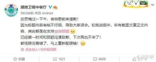 态度|《中餐厅》节目组发文向赵丽颖道歉,态度不诚恳像在卖惨