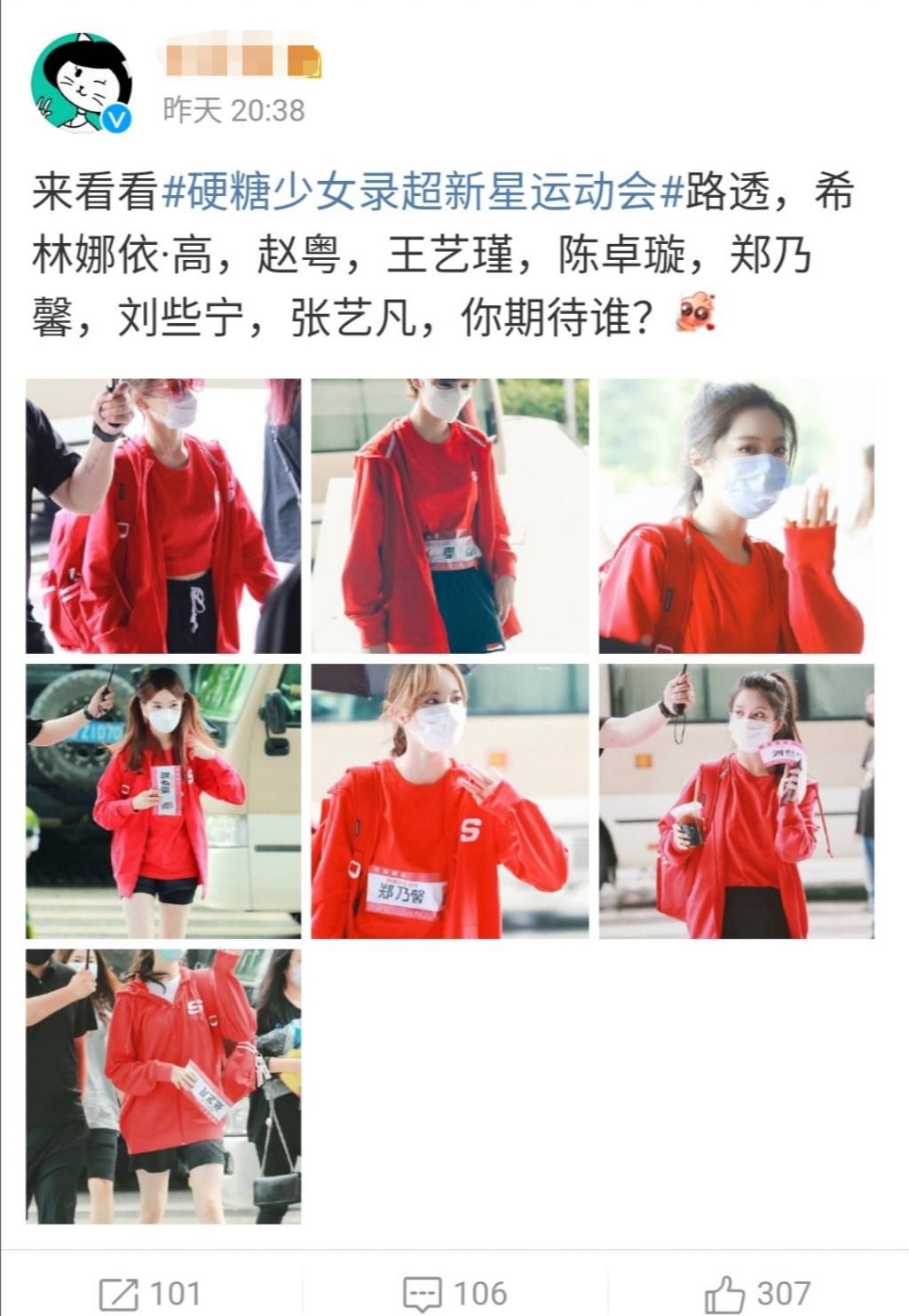  参加|硬糖少女首个综艺资源，《超新星运动会》的录制