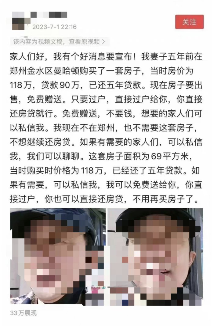 临近CBD，房子“免费送”？郑州一博主：贷款90万已还了5年...小区房价从2万跌到1.2万