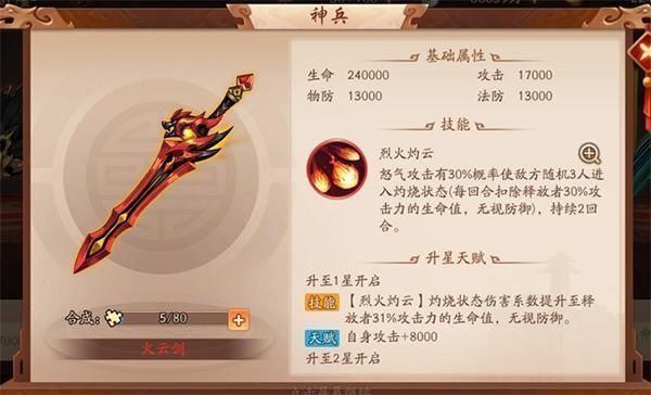 神兵图鉴|《少年三国志2》＂兵＂贵至精——平民玩家神兵搭配推荐