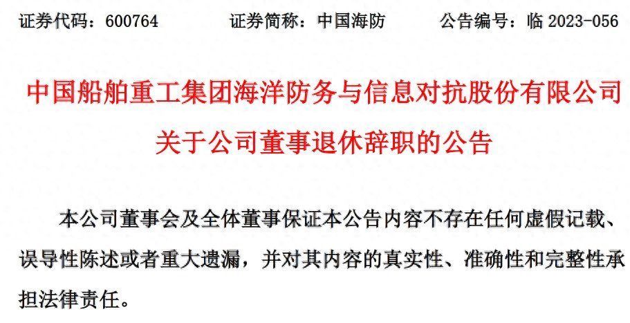 中国船舶重工集团海洋防务与信息对抗股份有限公司董事张仁茹退休辞职