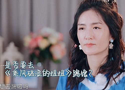  不明|《妻子4》嘉宾要踢馆《乘风破浪的姐姐》？实力不明，底气挺足