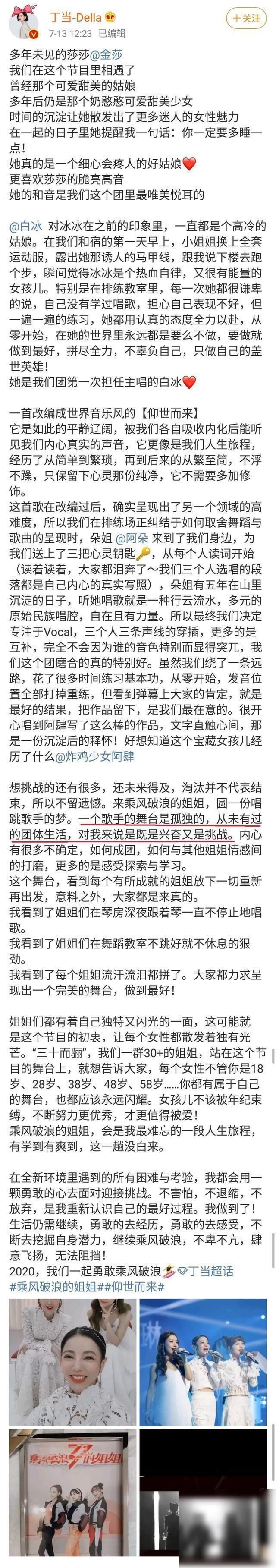  太扎心|丁当被淘汰，队友痛哭自己反而笑出声？说的话太扎心