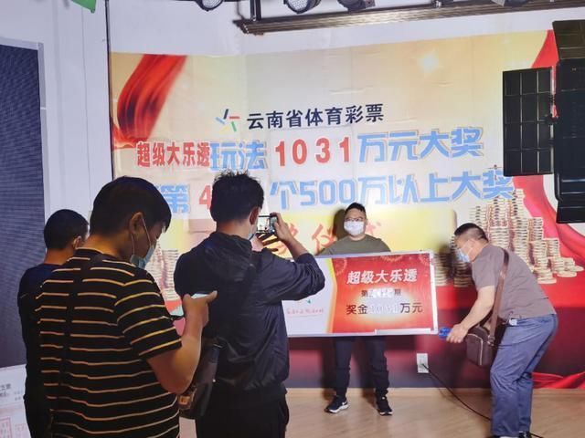合买|红河91人合买喜中大乐透1031万，领奖现场玩得很嗨