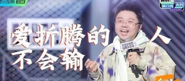  大考|《脱口秀大会》破题大考，李雪琴赢了立意，输在功力！