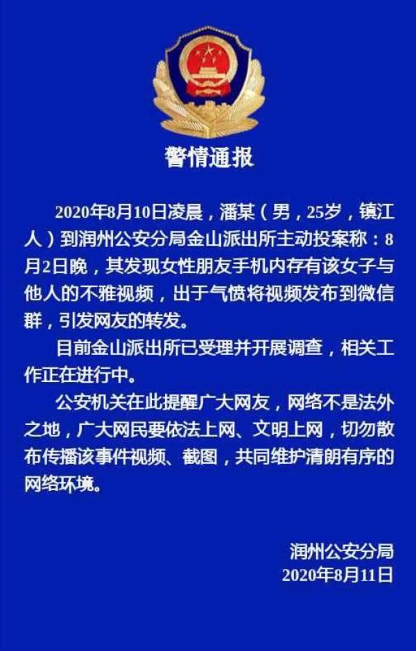 男子|镇江男子发出女性朋友不雅视频“轰动一时”，目前主动投案自首