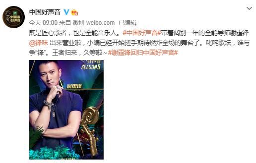  那位|《好声音2020》正式官宣，那位主动上台给学员伴奏的导师，又回来了