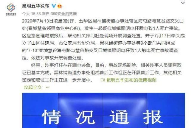  身亡|男子途经海屯路口突然触电身亡，经查，灯杆存在漏电迹象