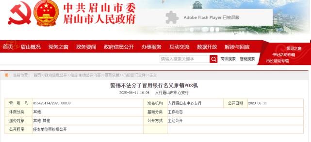 心术不正|银行离职员工做POS机代理，“心术不正”终获刑！