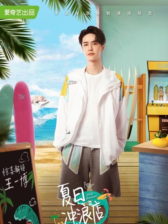  冲浪|王一博即将推出一个新的综艺节目，解开冲浪在海上的新位置