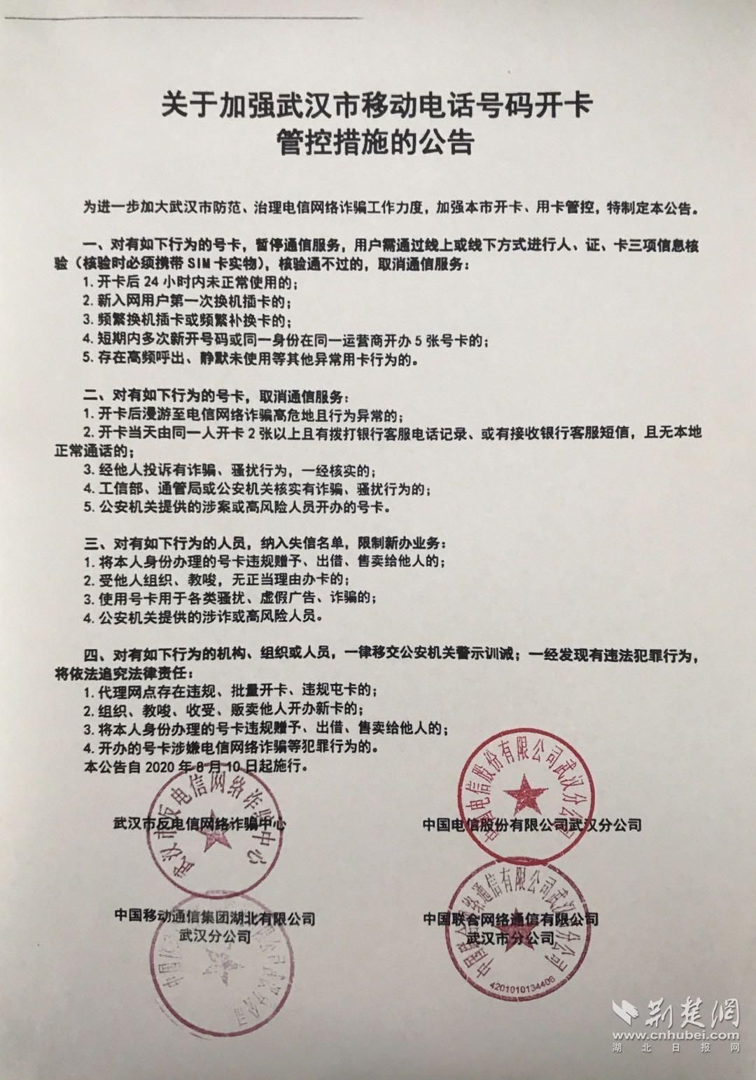 电信网络诈骗|湖北警方加强移动电话开卡管控 从源头捂紧群众“钱袋子”