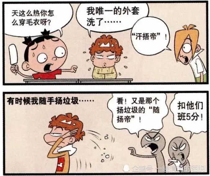  老师|轻松一刻：金老师疑惑阿衰新外号，小死衰名副其实的“饿霸”！