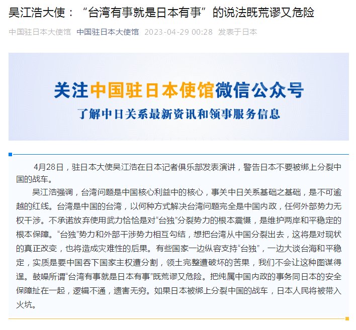 中国驻日大使：“台湾有事就是日本有事”的说法既荒谬又危险