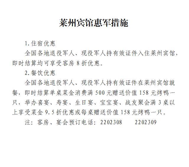 退役军人|莱州市退役军人事务局与10家企业单位签署拥军优抚合作协议