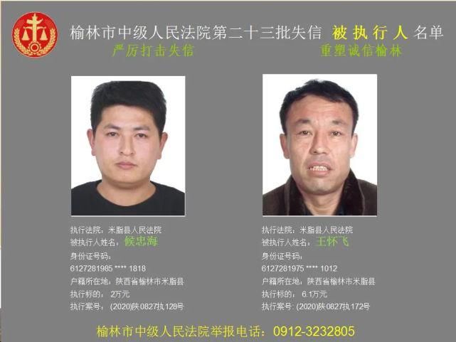 名单|榆林又一批失信人名单，46岁男子欠6180元上榜！