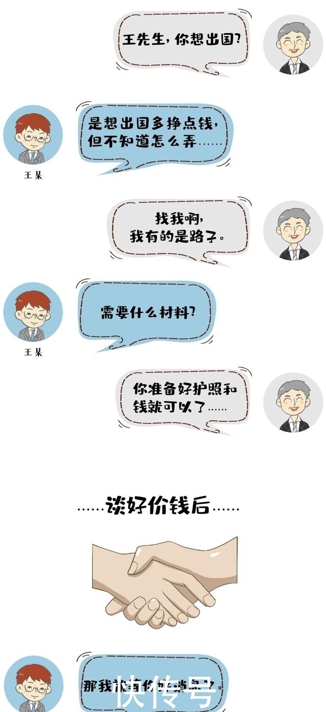 王某和田某|为办签证“闪婚”？假夫妇持伪造证件面签被当场识破