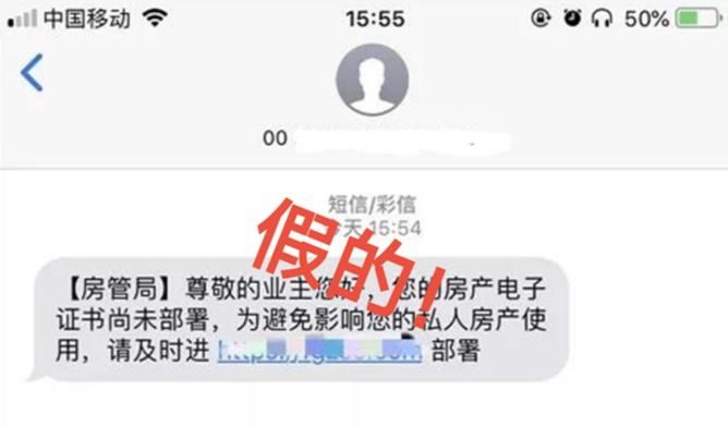 害人|丹东出现假“房产局”诈骗短信 警方紧急提醒：切勿点击其中链接