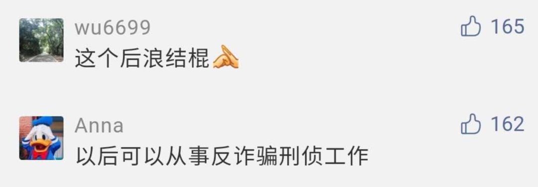  诈骗|12岁女孩被骗后秀出神操作，诈骗组织没了……