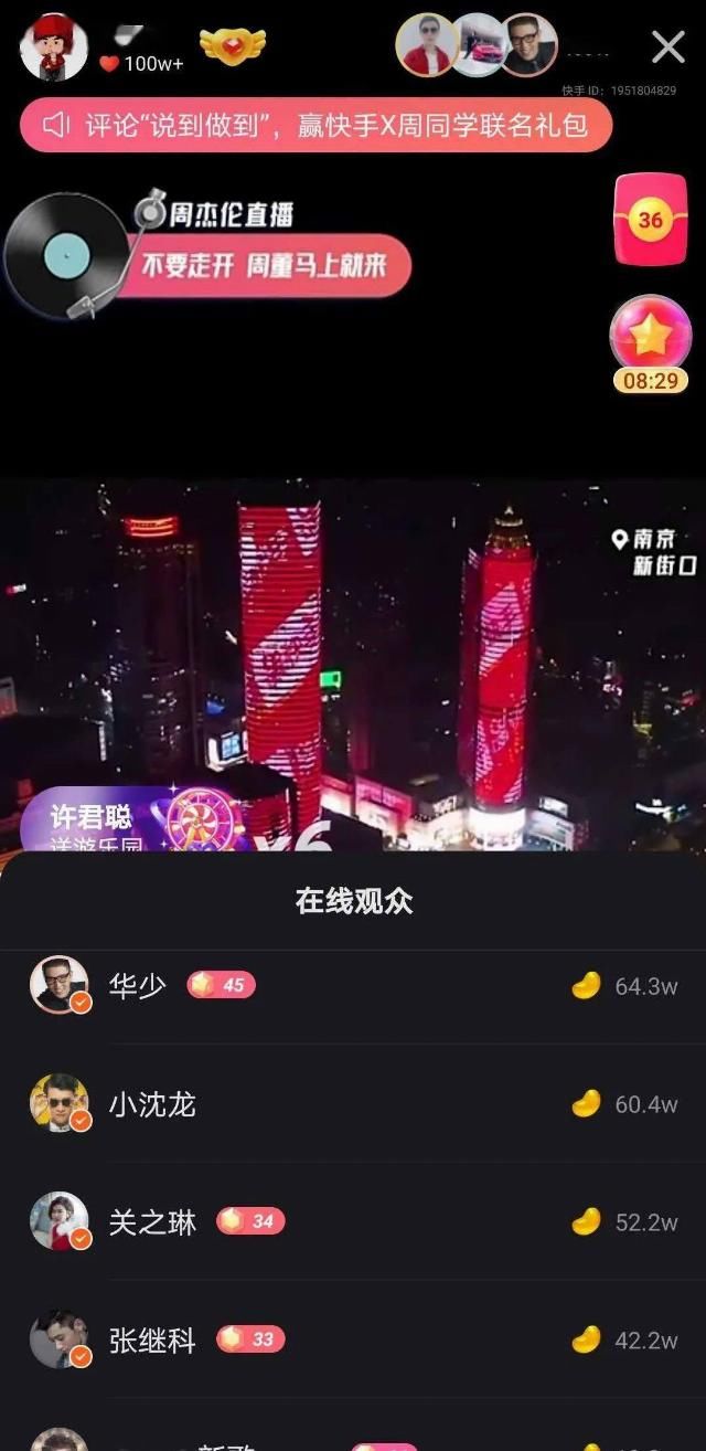  快手直播间|周杰伦为6800万杰迷“疯狂翻牌”，快手是如何构建明星生态的？