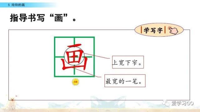 玲玲|部编版二年级上册第5课《玲玲的画》图文讲解